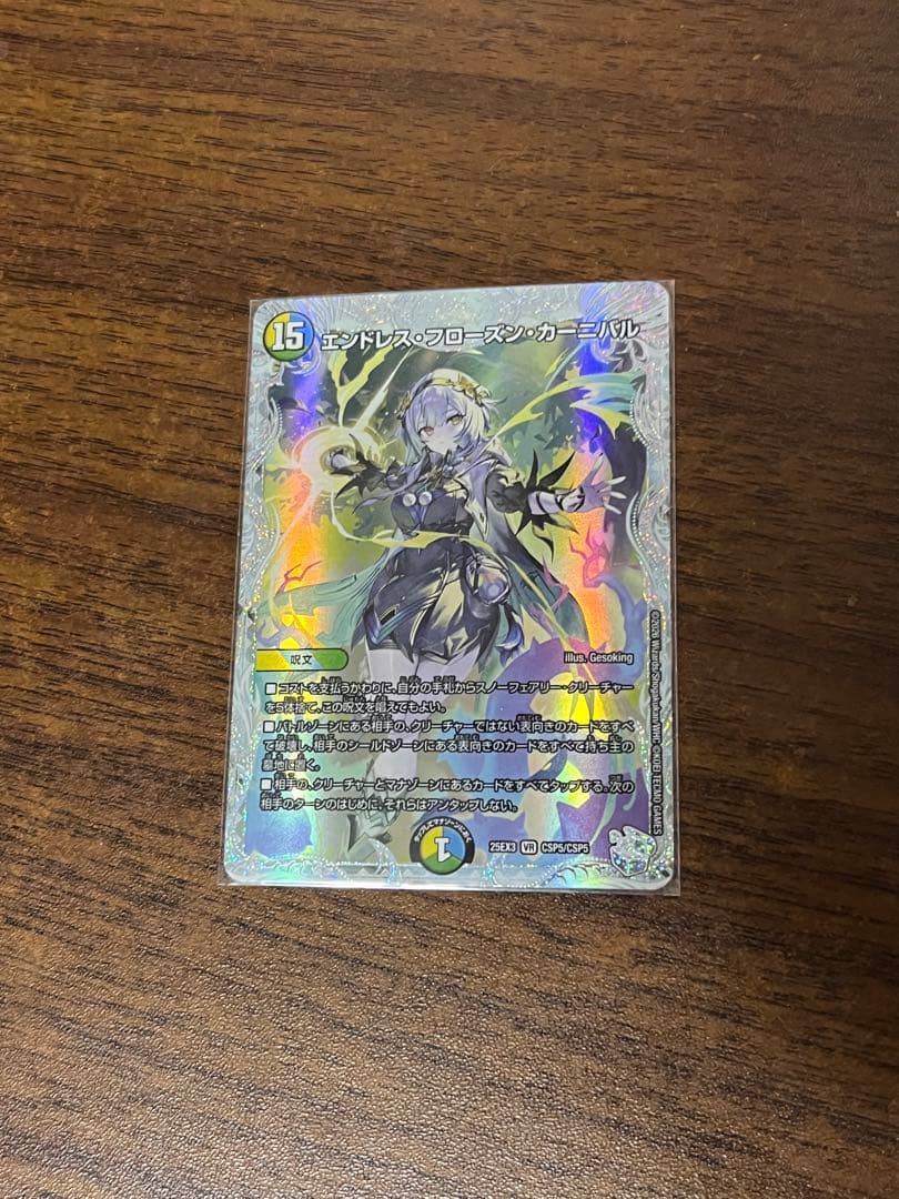 エンドレスフローズンカーニバル コラボトレジャー 銀トレジャー