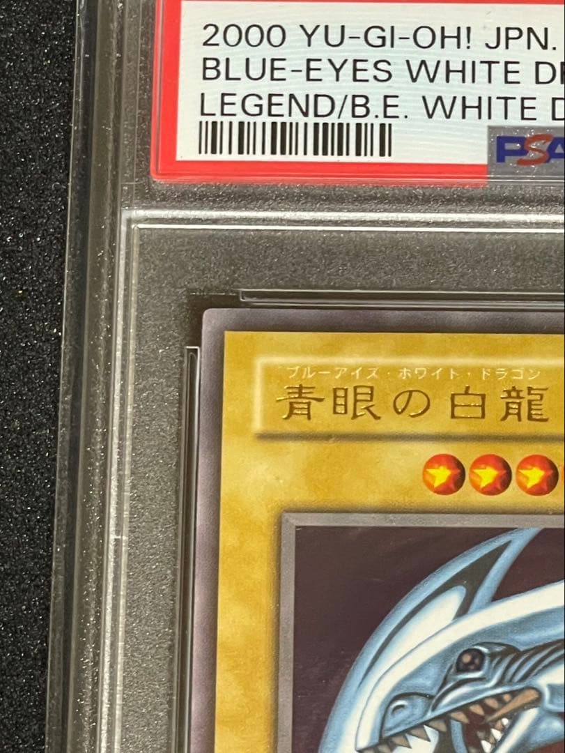 遊戯王 青眼の白龍 ブルーアイズ ウルトラレア 2期 LB-01 PSA10 - メルカリ