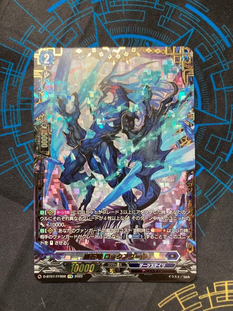 魔石竜ロックアグール FFR版4枚セット - カードファイト!! ヴァン