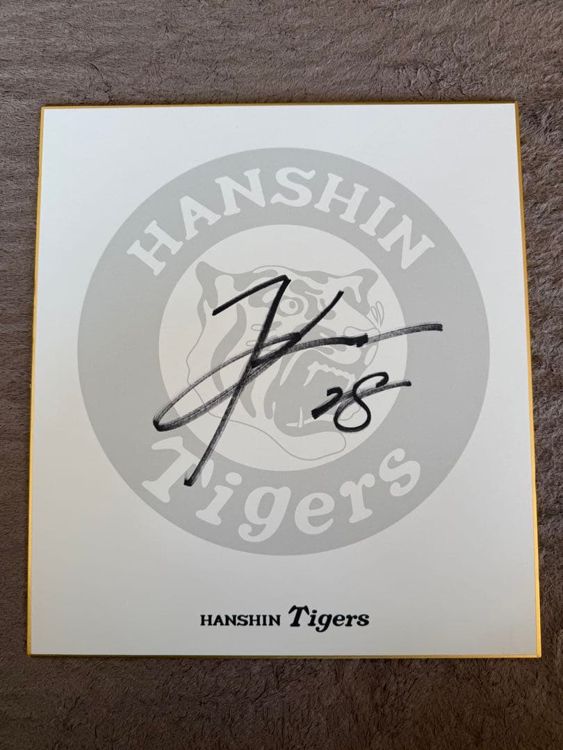阪神タイガース 今朝丸選手 直筆サイン色紙 阪神タイガース 今朝丸裕喜 直筆サイン色紙 ユニフォーム グッズ