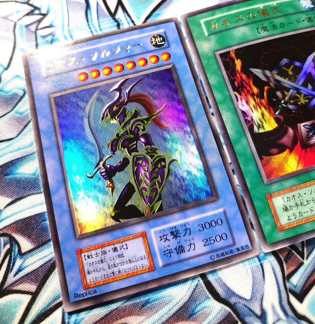T324】遊戯王 カオスソルジャー & カオスの儀式 初期 ウルトラ - メルカリ