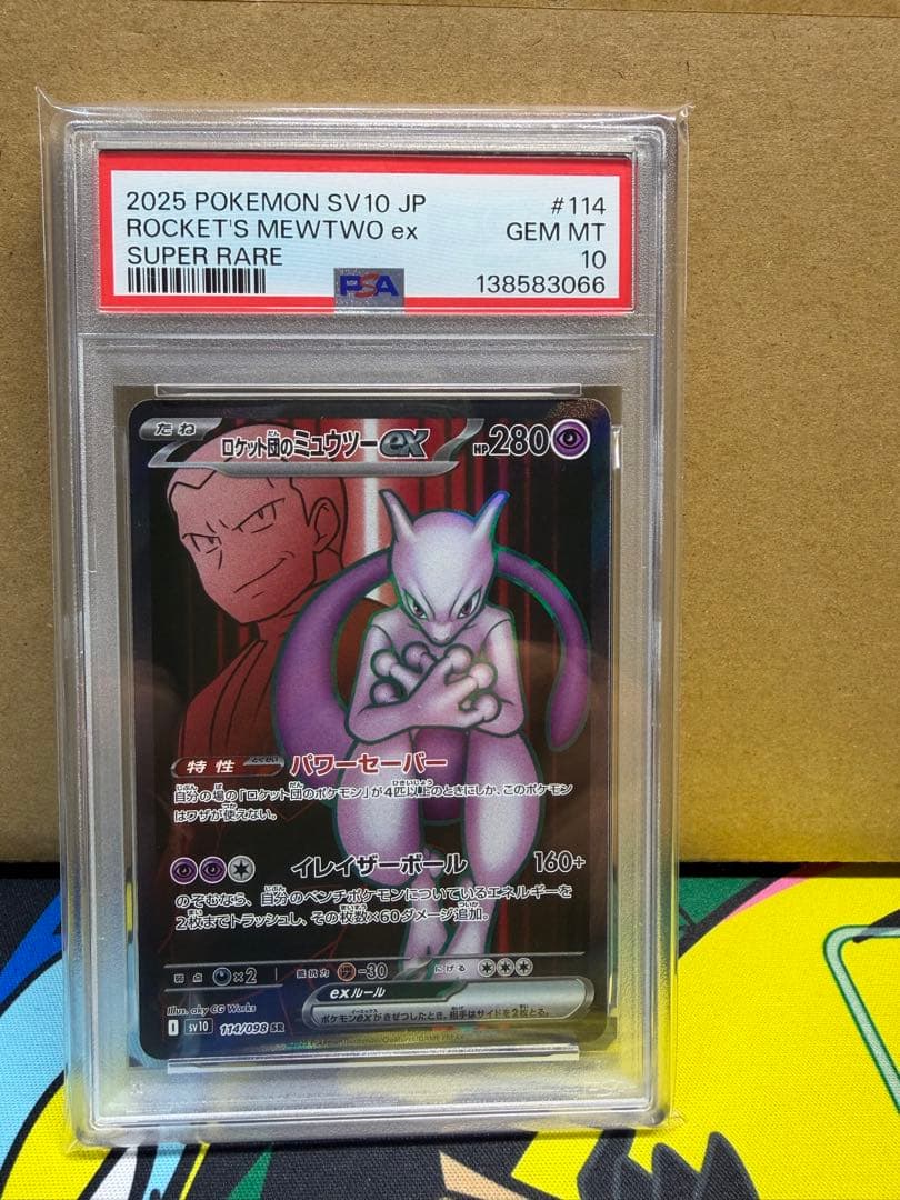 ロケット団のミュウツーex SR SV10 psa10 PSA10】ロケット団のミュウツーex SR 114/098 1枚の通販 土日祝休@magi
