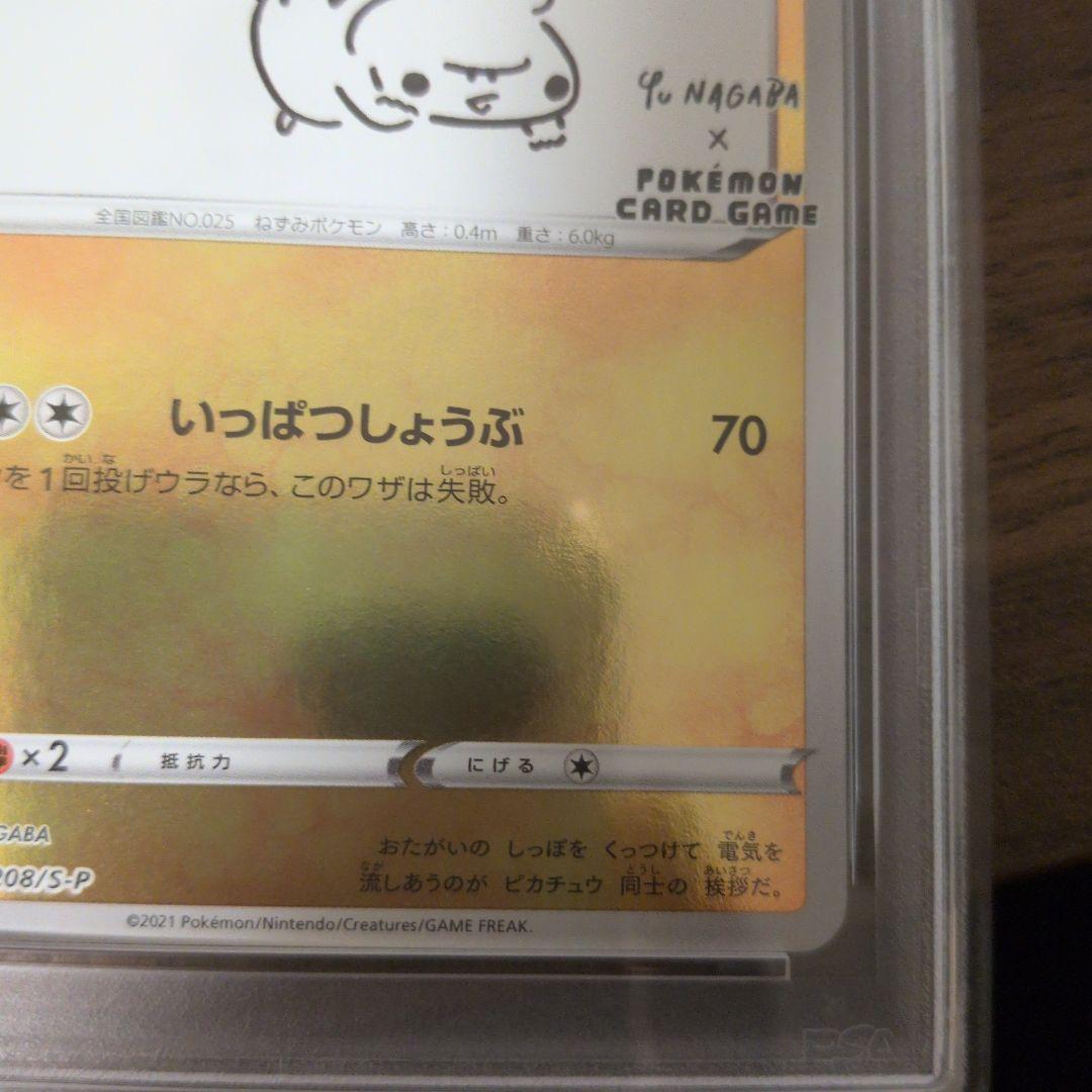 PSA7】ピカチュウ長場雄 プロモ 208/S-P YU NAGABAポケカ - メルカリ