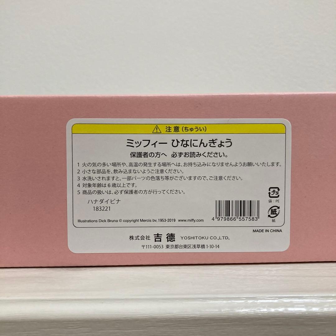 ミッフィー 雛人形セット 吉徳 花型台 金屏風 手作り 手のひらサイズ