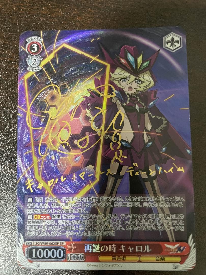 Weiss Schwarz シンフォギアXV 再誕の時 キャロル SP SP 再誕の時 キャロル(サイン入り) 買取 | 戦姫絶唱シンフォギアXV