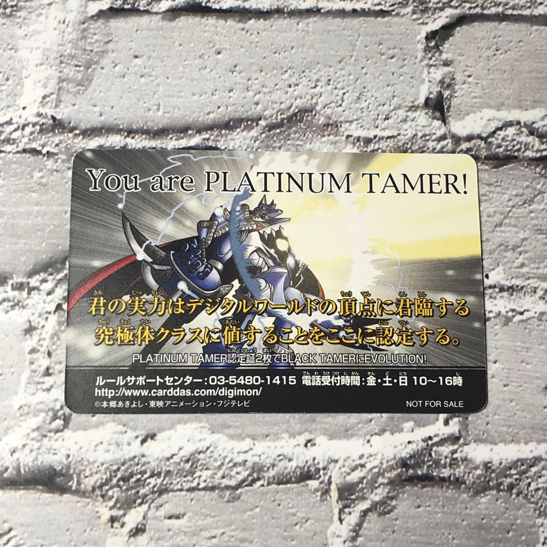 旧デジモンカードゲームα【プラチナテイマー認定証】1枚非売品【oka