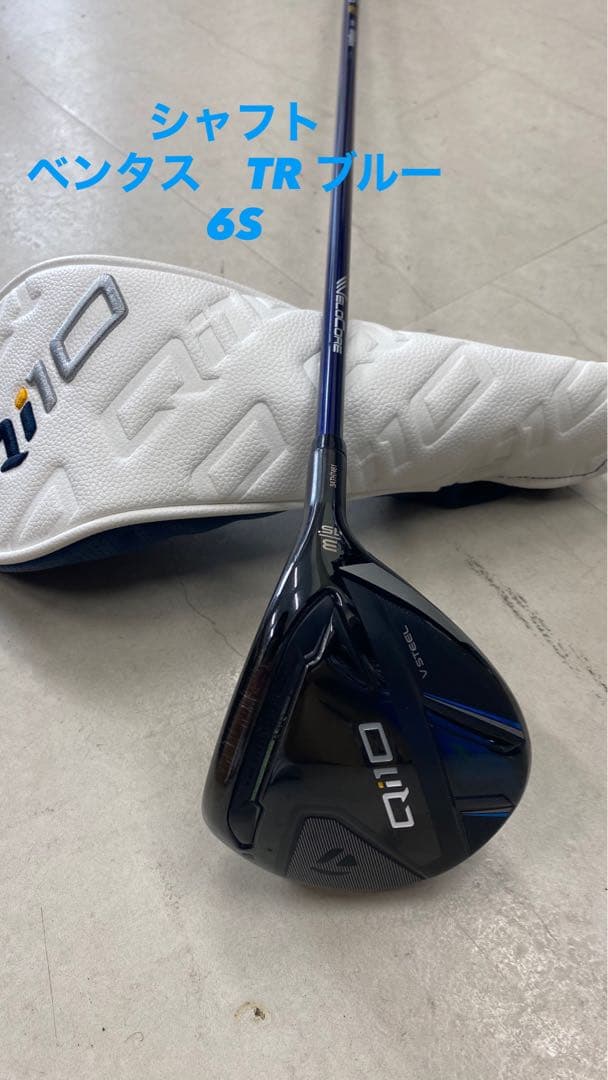 8月末まで価格 テーラーメイド Qi10 3W 15° ベンタTRブルー6S - メルカリ