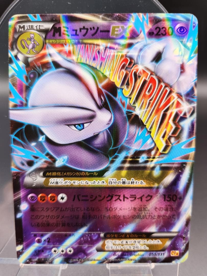 MミュウツーEX CP4 051/131 ポケモンカード ★2702 MミュウツーEX(X)【RR】{026/059}