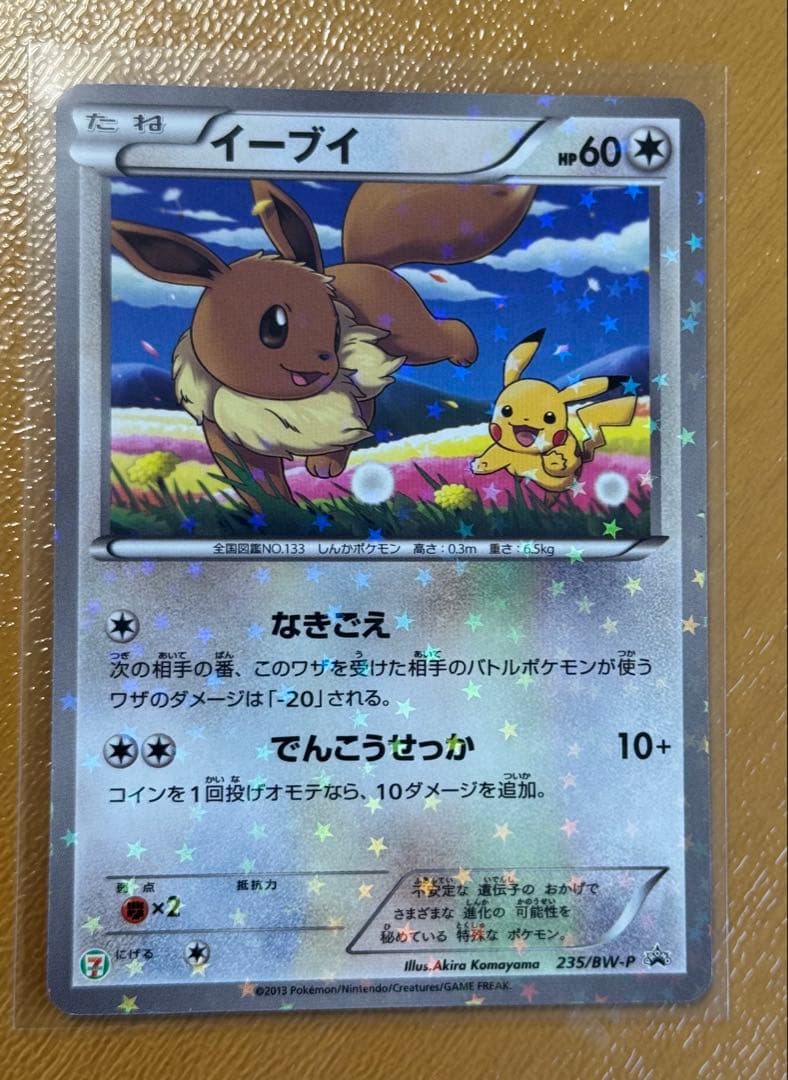 ト*ジ様 ポケモンカード イーブイ PROMO BW-Pプロモカード セブンイレ