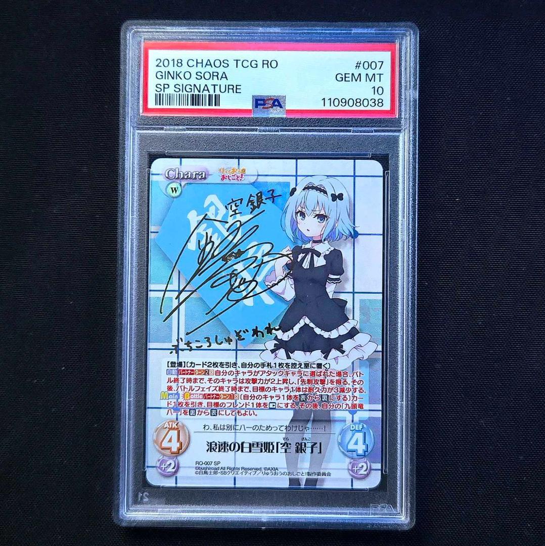 PSA10 カオス 浪速の白雪姫「空 銀子」 サイン - メルカリ