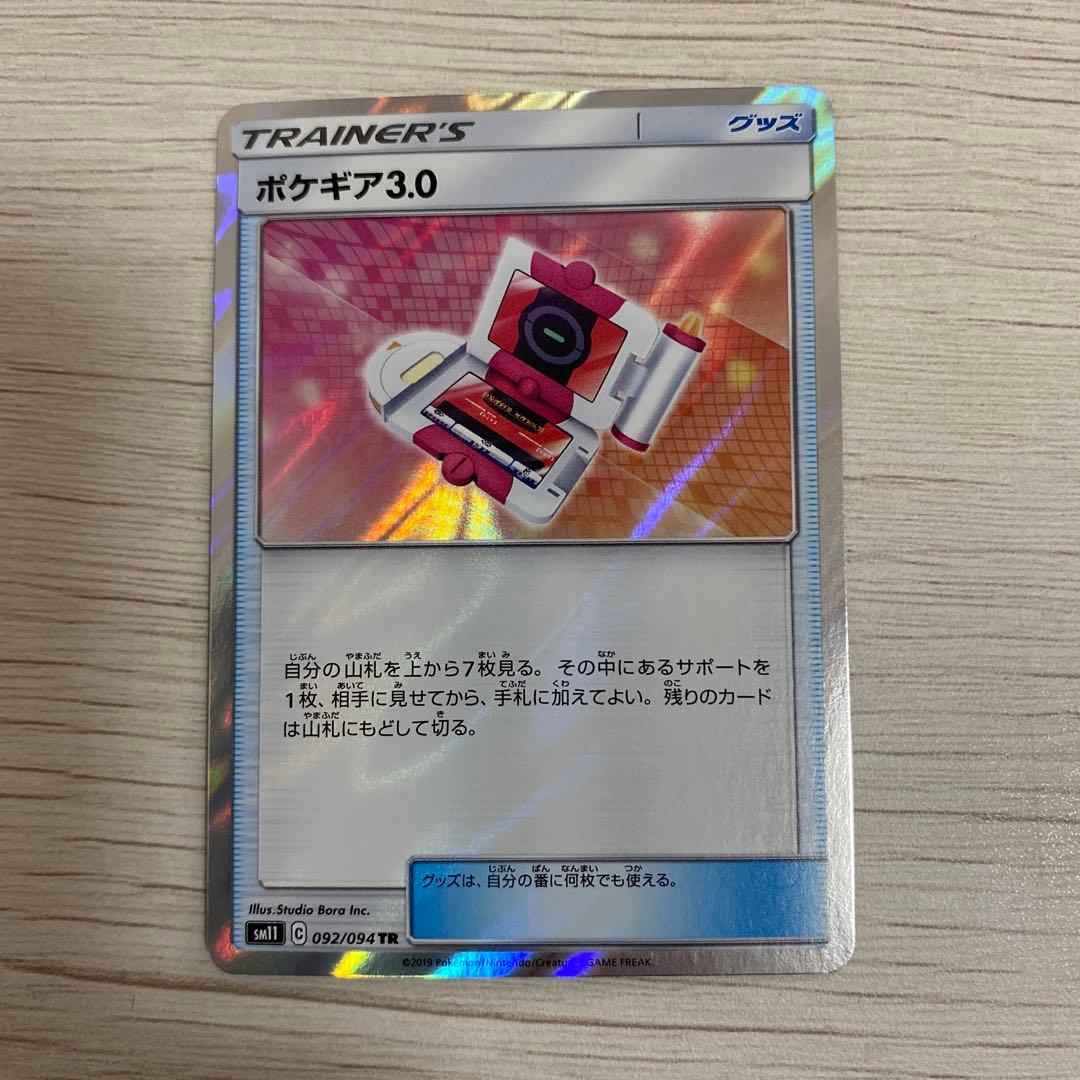 ポケギア3.0 tr【SM11】092/094 - メルカリ