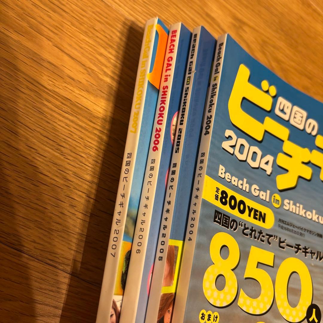 四国のビーチギャル4冊セット