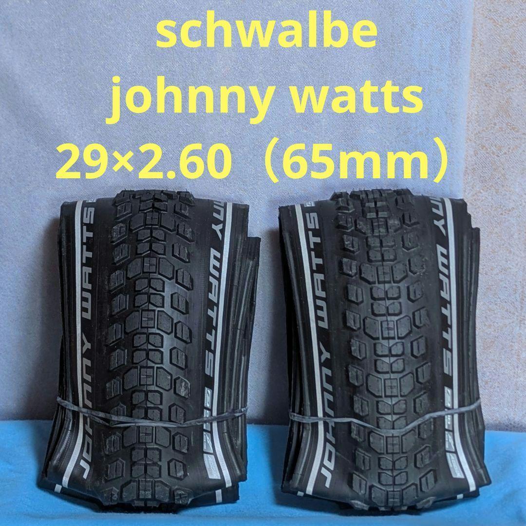 schwalbe johnny watts 29×2.60 ペア Schwalbe Johnny Watts Performance 29 x 2.60 (65-622) schwarz