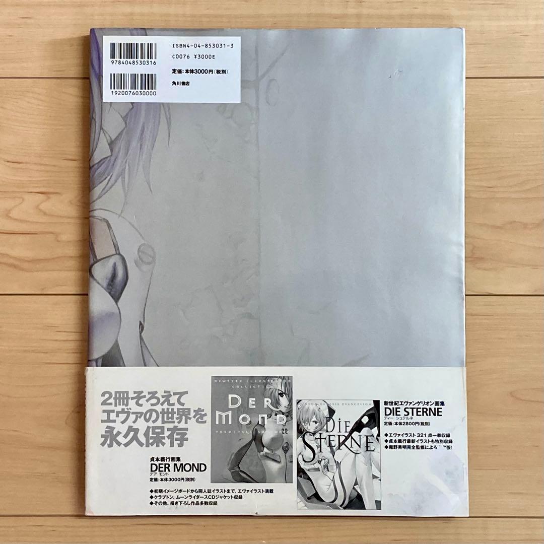 初版】Der Mond〔普及版〕 貞本義行画集 - メルカリ