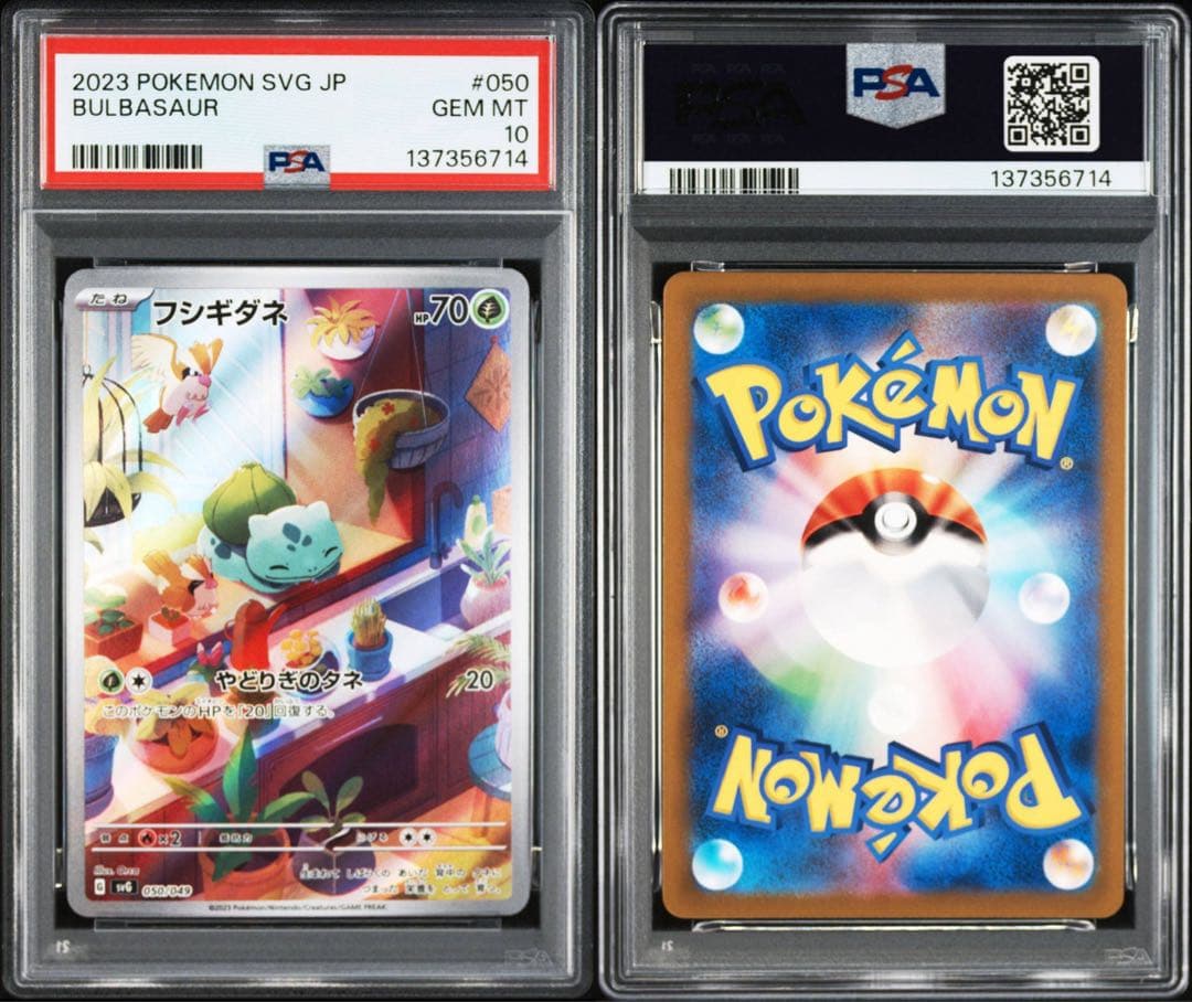 連番】スペシャルデッキセットex フシギダネ ヒトカゲ ゼニガメ psa10