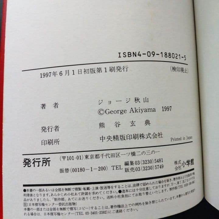 捨てがたき人々 全巻セット ジョージ秋山 - メルカリ