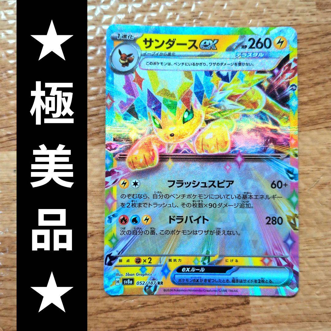 ☆極美品☆ サンダースex テラスタル ポケモンカードゲーム - メルカリ