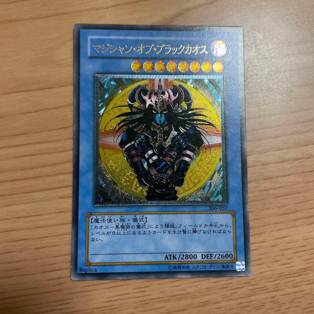 マジシャン・オブ・ブラックカオス レリーフ 状態B〕マジシャンオブブラックカオス【レリーフ】{306-057}《儀式》