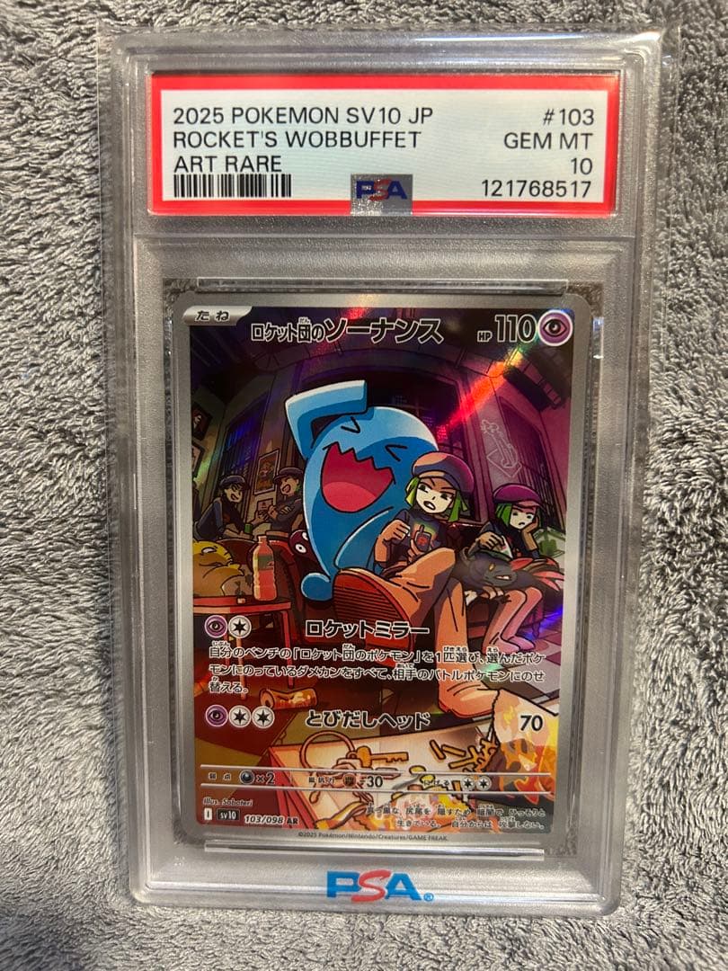 PSA10 ロケット団のソーナンス AR SV10 - メルカリ