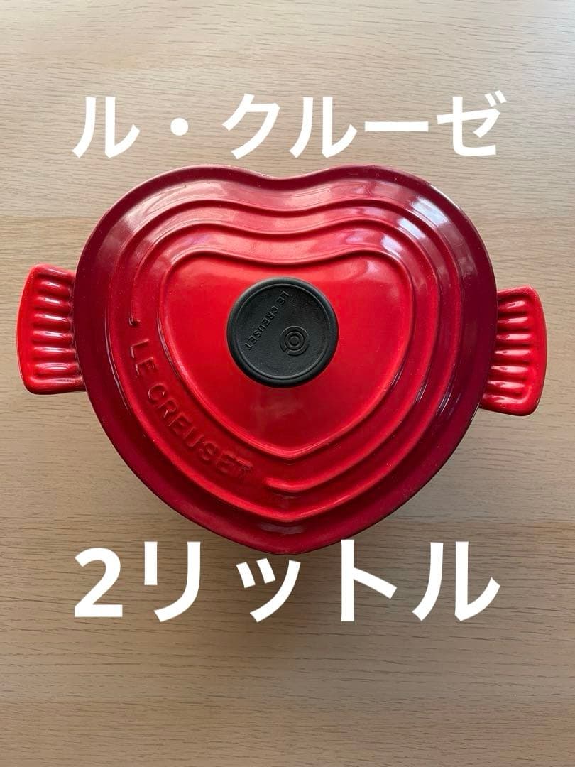 ル クルーゼ ハート型 両手鍋 赤色 ダムール - メルカリ