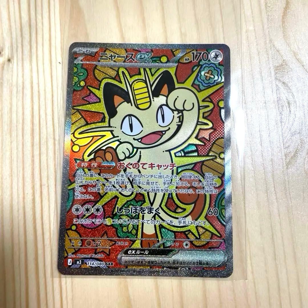 レア　ムニキスゼロ　ポケモンカードゲーム　ポケカ　ニャース ex 114/080 ポケモンカードゲーム M3 114/080 ニャースex 無 (SAR スペシャル