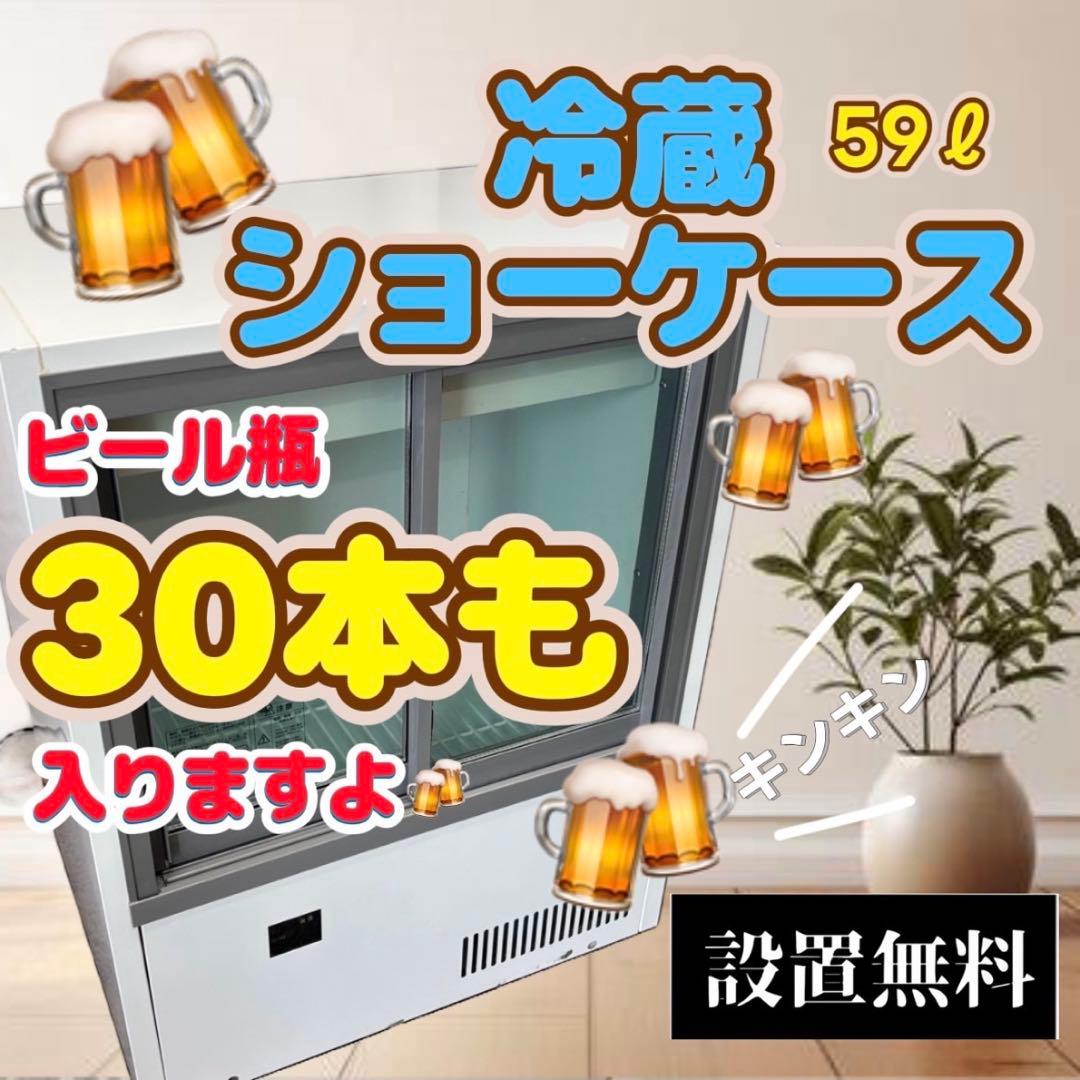 815 SANDEN サンデン 冷蔵ショーケース MUS-0608X 設置無料