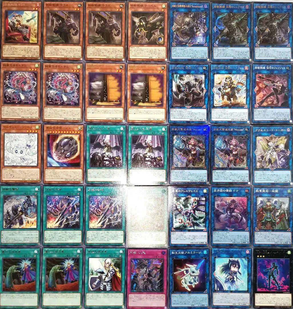 遊戯王デッキ 絢嵐×鉄獣戦線デッキ ガチ構築 トライブリゲード - メルカリ