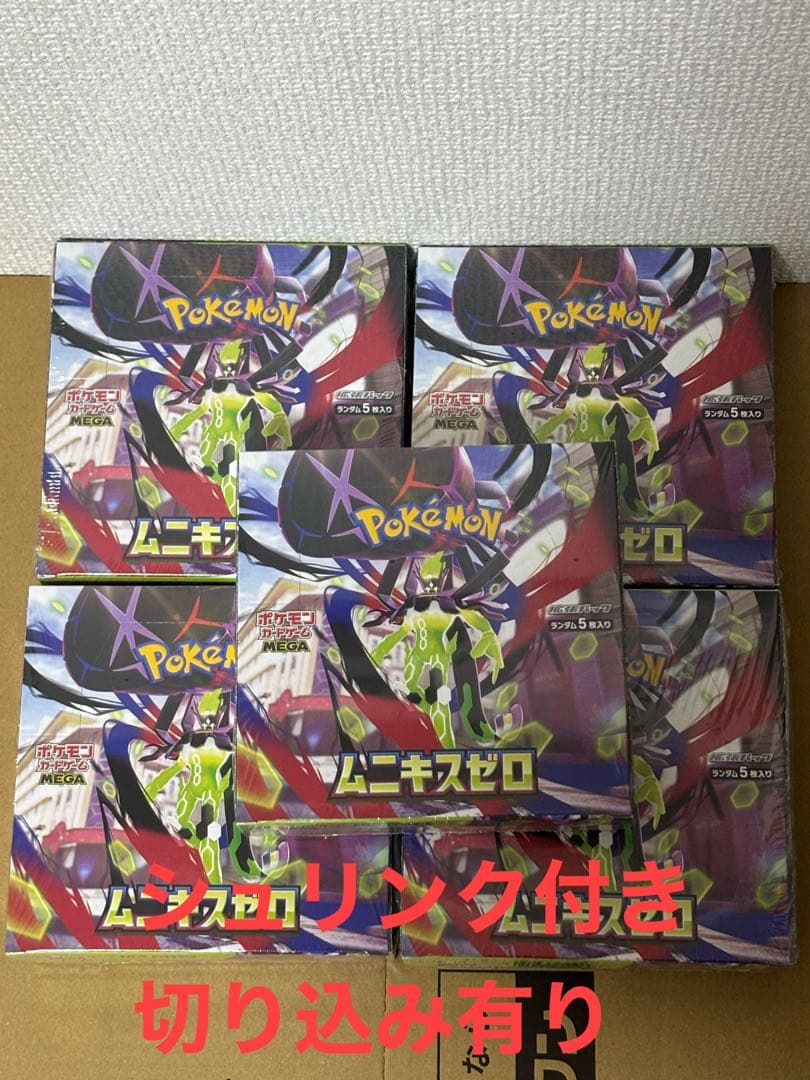 5箱 シュリンク 切り込みあり ムニキスゼロ ポケカ - メルカリ
