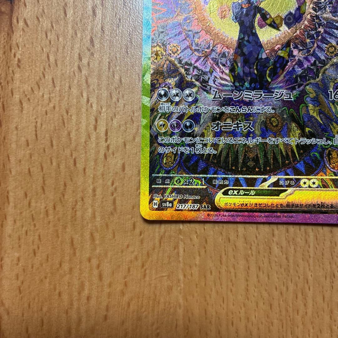 ブラッキーex SAR SV8a テラスタルフェスex 217/187 - メルカリ