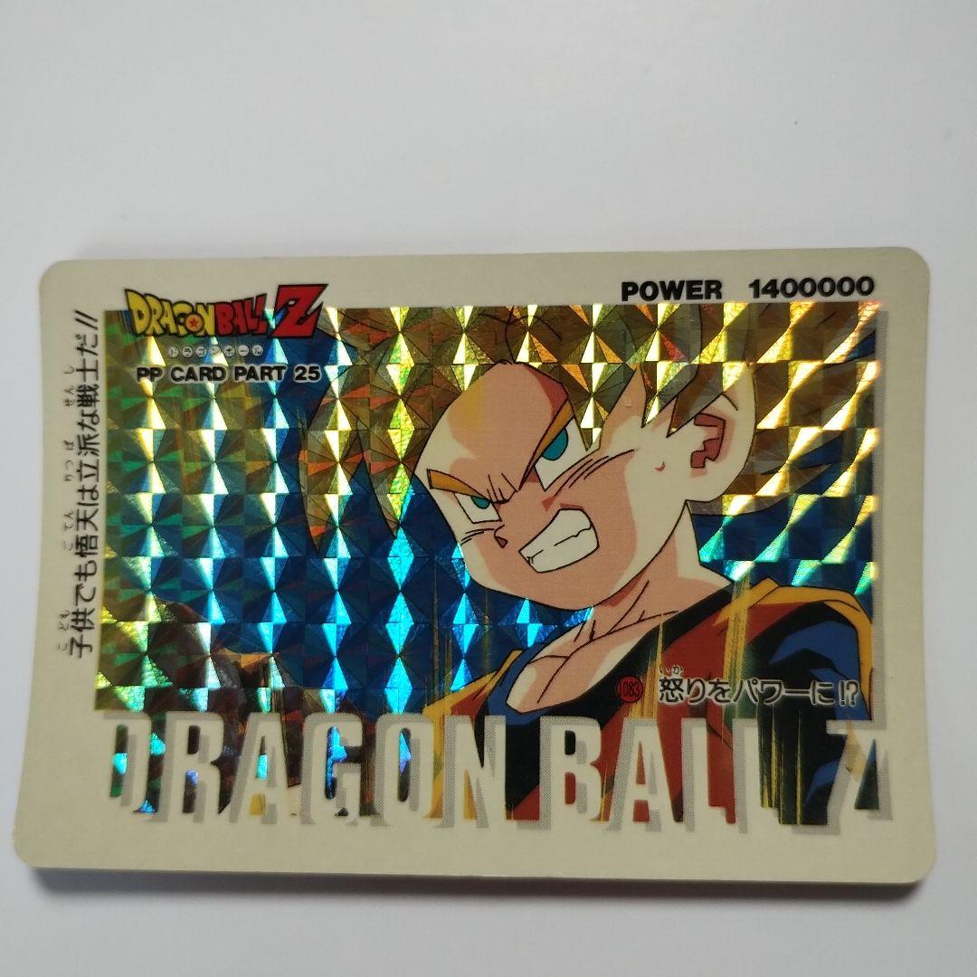 ドラゴンボールZ PPカード 25 - メルカリ