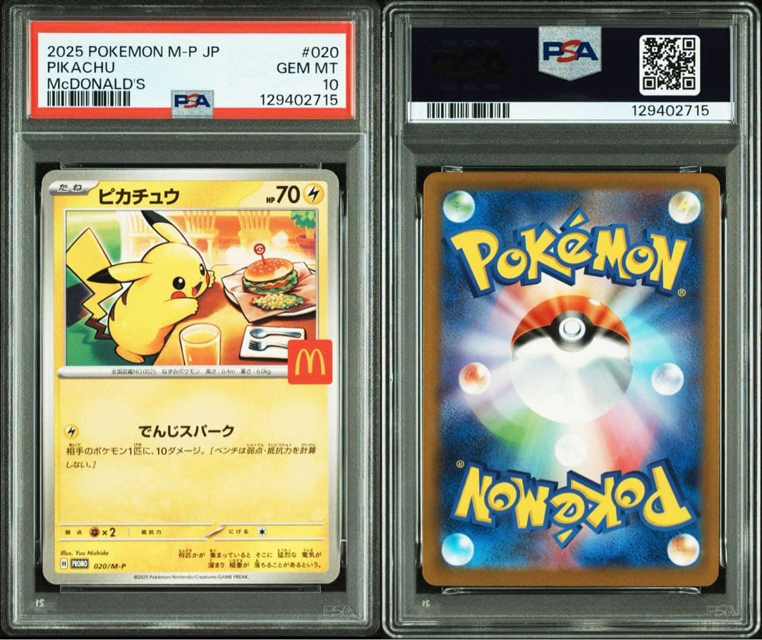 PSA10 マクドナルド ピカチュウ 020/M-P マック プロモ 10連番 - メルカリ