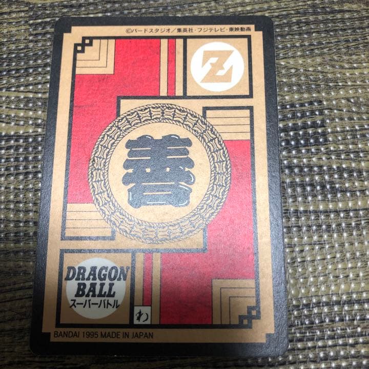 未開封 レトロ品 ドラゴンボール Zスーパーバトル レア品 裏キラ NO