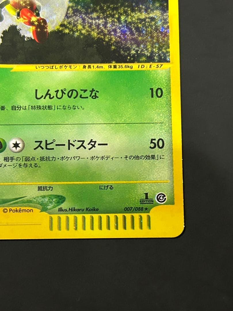 レディアン カードe キラ 1ED eカード ポケカ 裂けた大地 - メルカリ