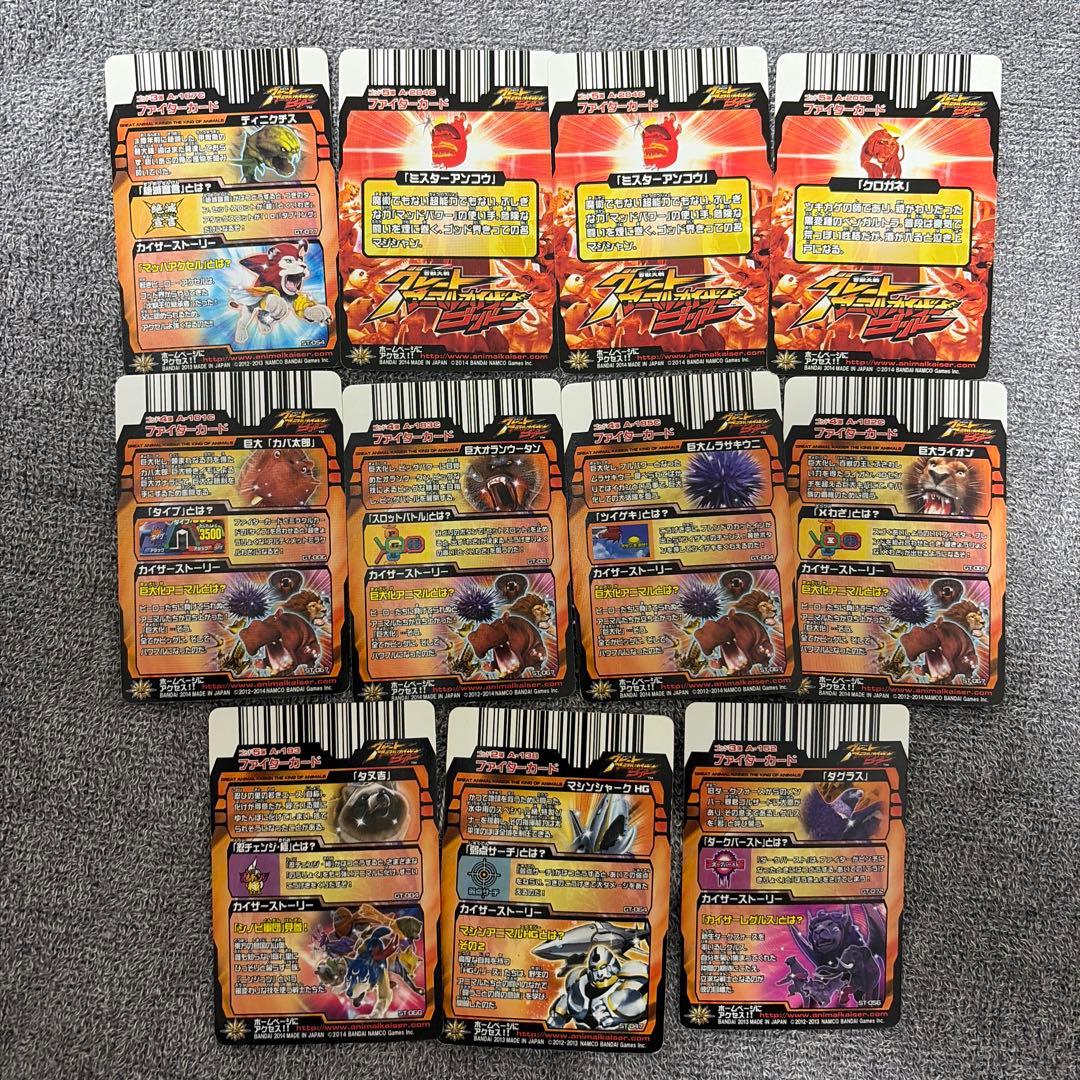 アニマルカイザー キラ入り まとめ売り 約33枚セット 即購入OK - メルカリ