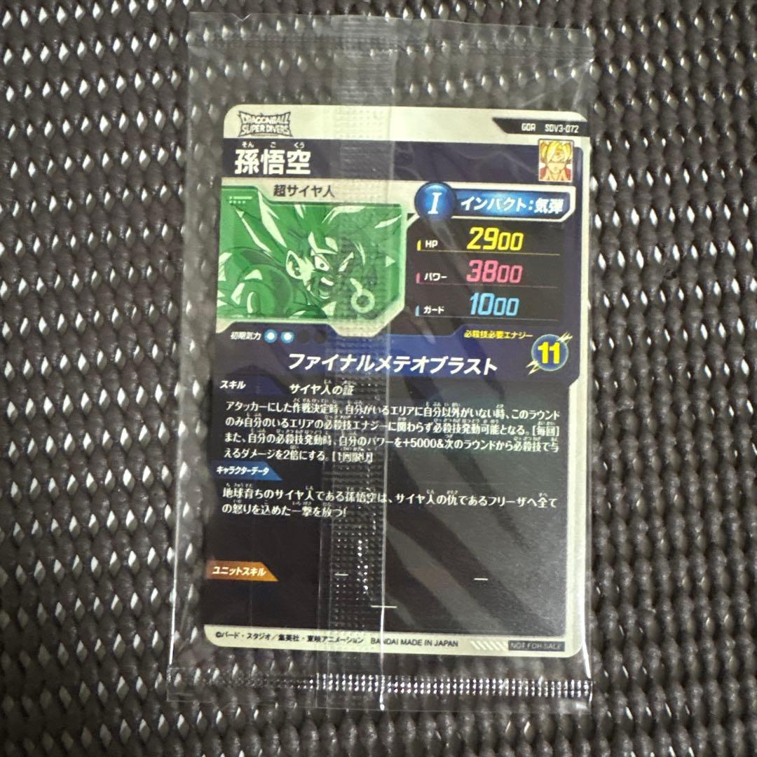 Sdv3-072 孫悟空 未開封 - メルカリ