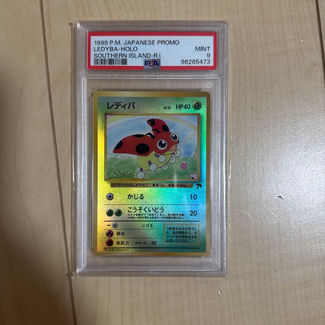 レディバ holo プロモ サザンアイランド 旧裏 PSA9 レディバ holo プロモ サザンアイランド 旧裏 PSA9 - メルカリ