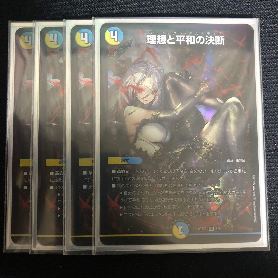 理想と平和の決断　パーフェクトアルカディア 神アート 理想と平和の決断 神アート デュエルマスターズ｜Yahoo!フリマ（旧