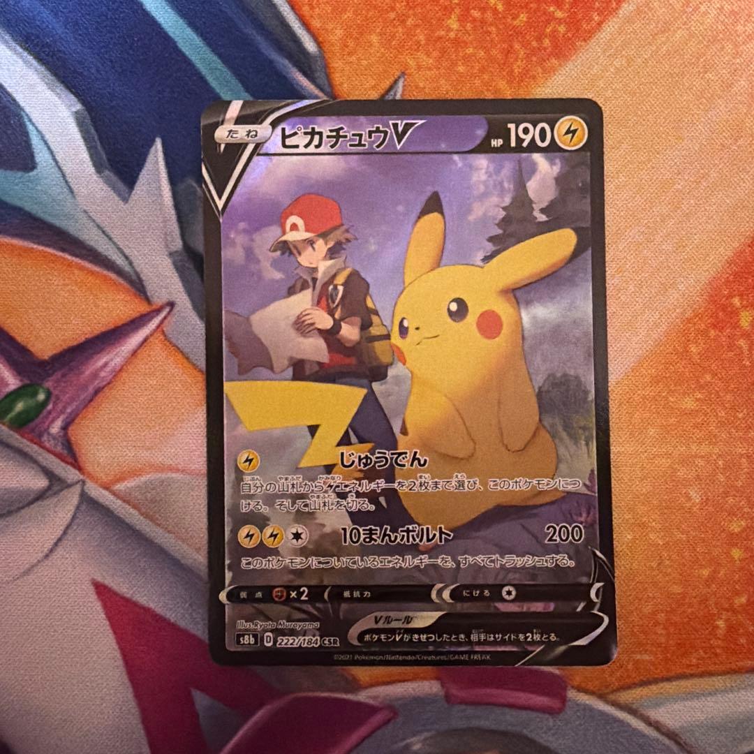 ピカチュウV CSR S8b VMAXクライマックス 222/184 - メルカリ