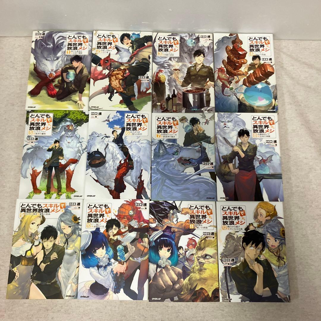とんでもスキルで異世界放浪メシ 1〜17巻 既刊全巻セット - メルカリ