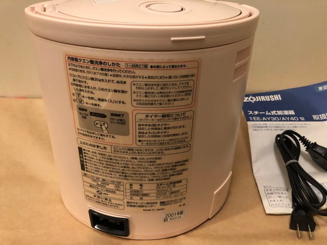 未使用 象印 スチーム式加湿器 のどバリア EE-AY30-PC パウ - メルカリ