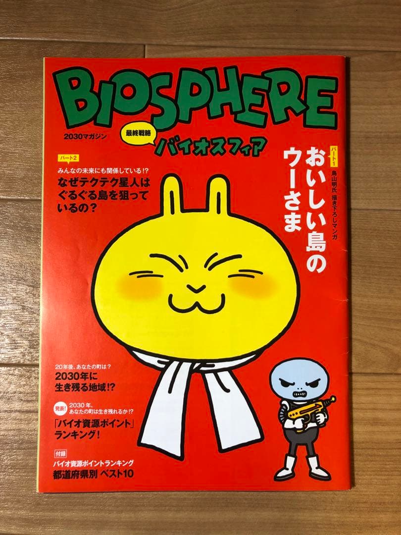 鳥山明 単行本未収録 おいしい島のウーさま - メルカリ