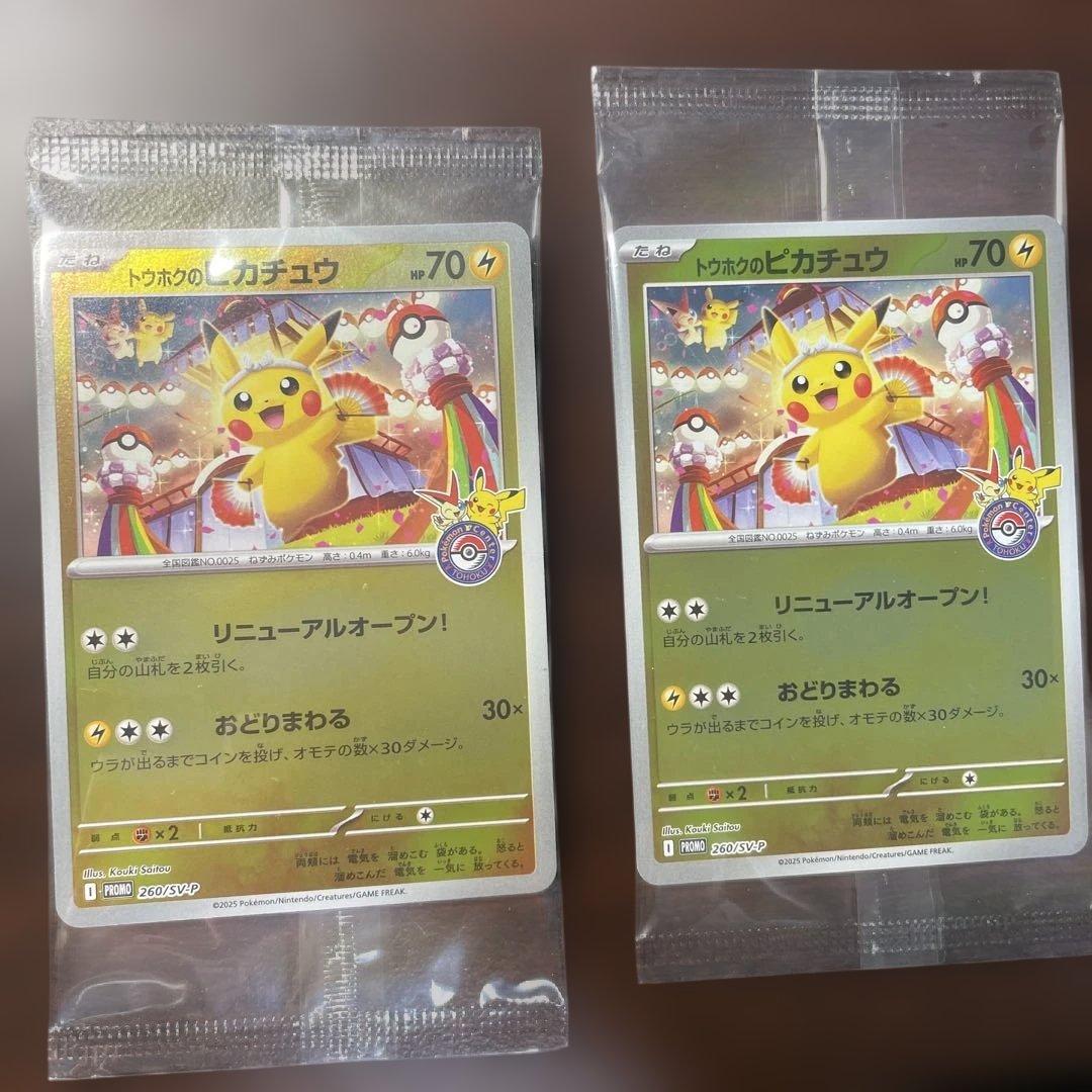 ポケモンカード トウホクのピカチュウ 未開封 2枚 - メルカリ