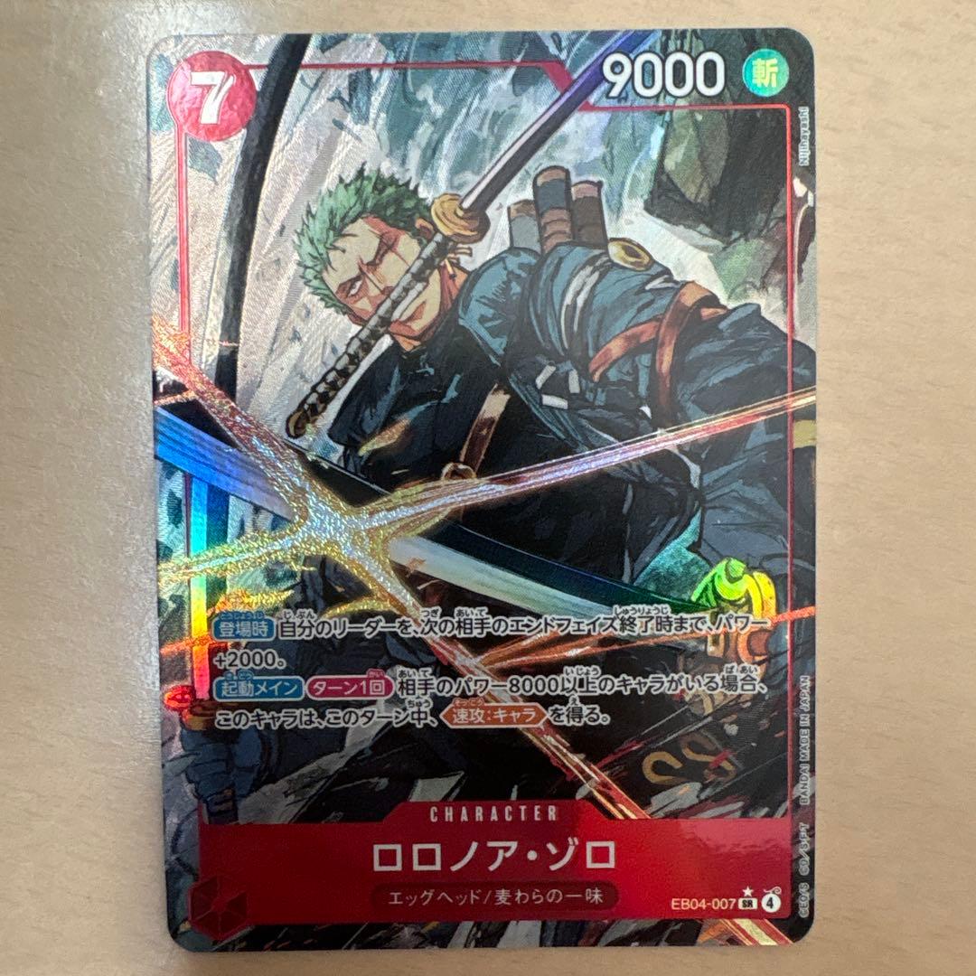 ワンピースカード エッグヘッドクライシス ロロノア・ゾロ SR パラレル