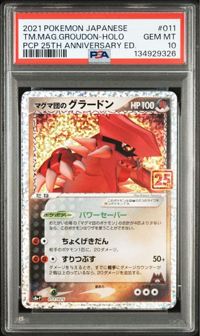 【PSA10】25th マグマ団のグラードン PSA10鑑定済〕マグマ団のグラードン(25th)【P】{011/025}
