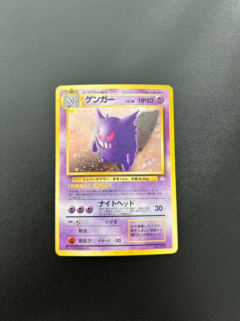 ゲンガー 旧裏 第3弾拡張パック 化石の秘密 - メルカリ