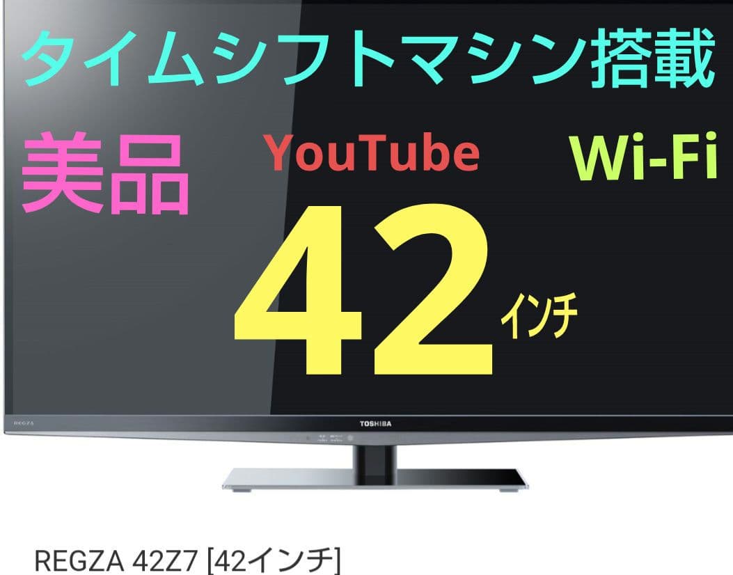 美品♢液晶 テレビ 東芝レグザ ♢タイムシフトマシン搭載 ♢9チューナー全