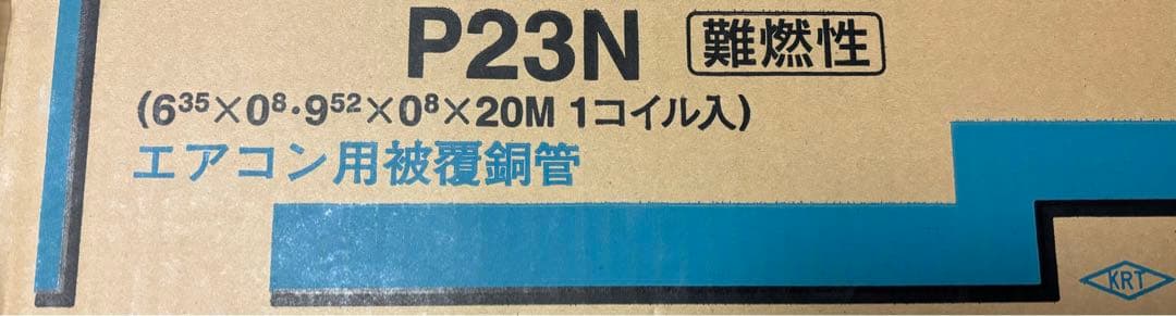 骨*ク様 2分3分ペアコイル20M ペアコイル 2分3分 20M エアコン配管用被覆銅管 空調用 冷媒管 : E
