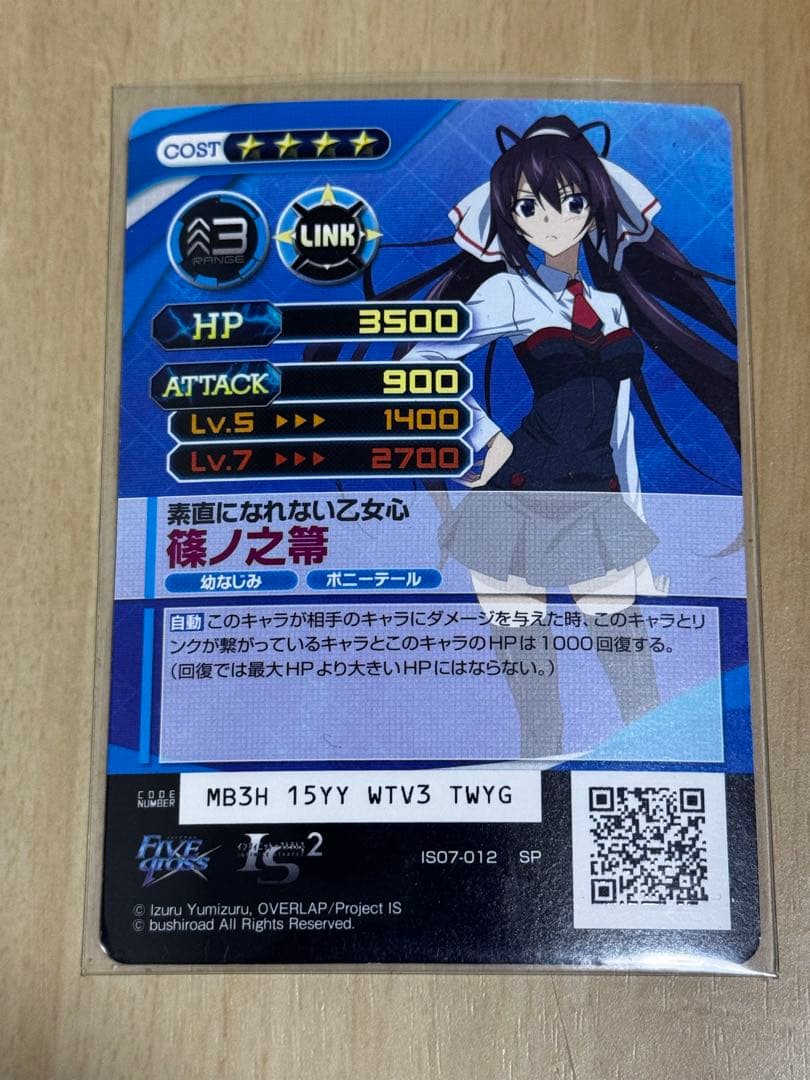 送料無料】ファイブクロス 篠ノ之箒 サイン - メルカリ