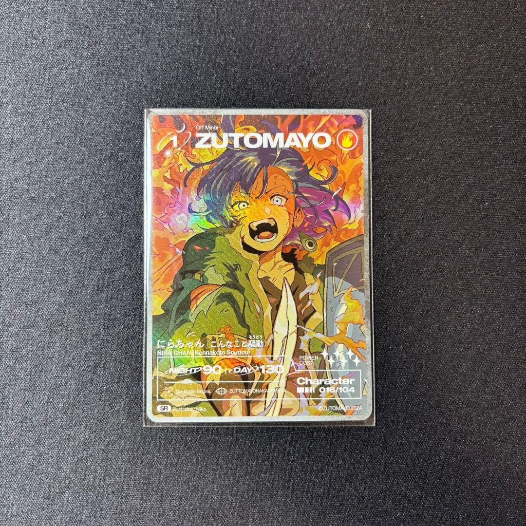 ずとまよカード 第三弾 にらちゃん(こんなこと騒動) No.16 - メルカリ