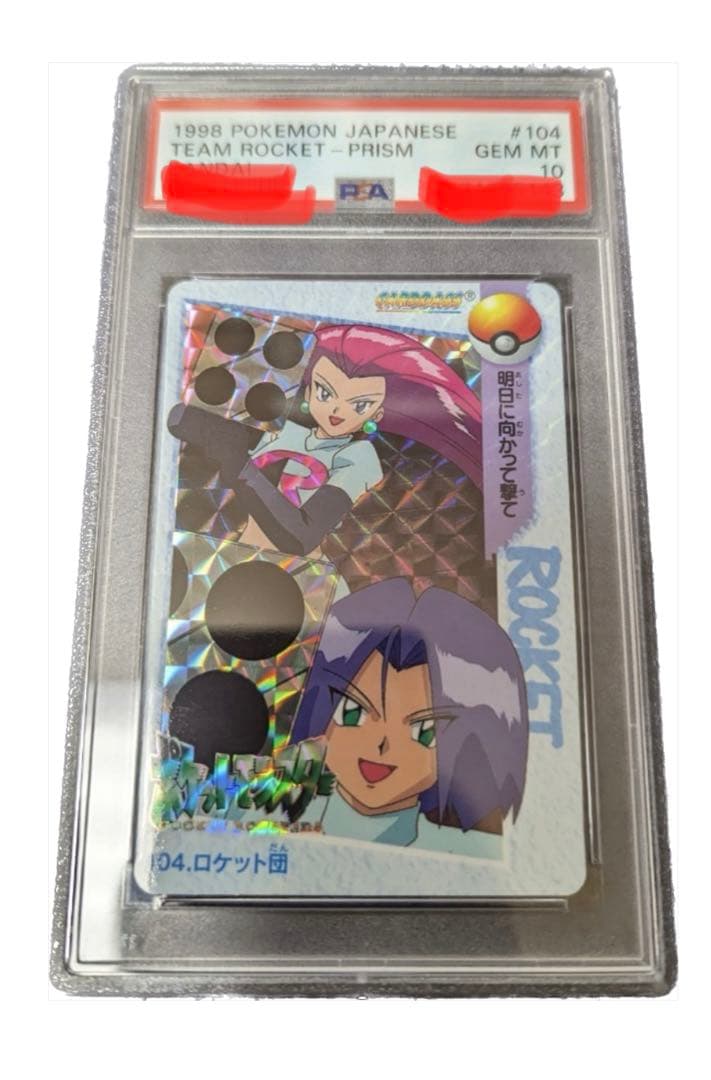 ポケモンカードダス アニメコレクション No.104 ロケット団 PSA10
